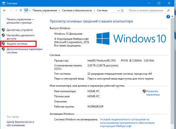 Точки восстановления Windows 10