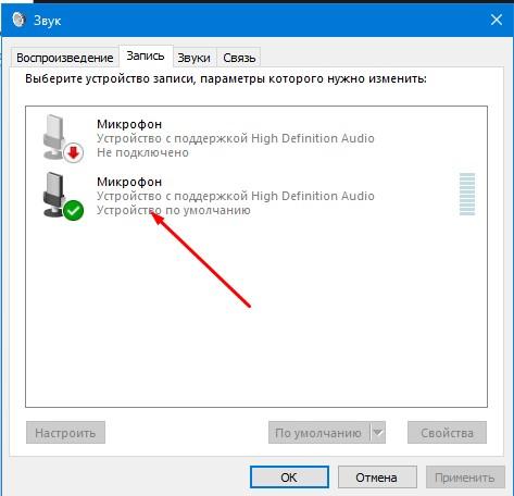 Как настроить микрофон в Windows 10