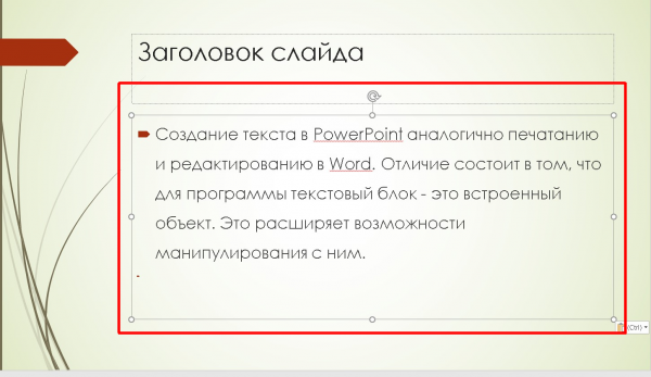 Создаем презентацию в MS PowerPoint