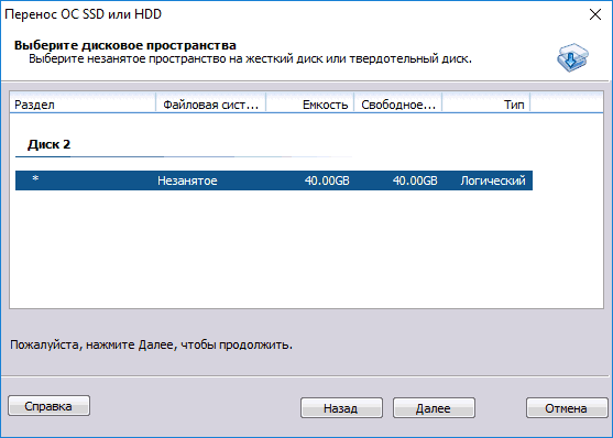 Копируем данные с одного SSD на другой SSD-диск