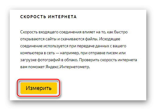 Как проверить скорость интернета на компьютере или ноутбуке