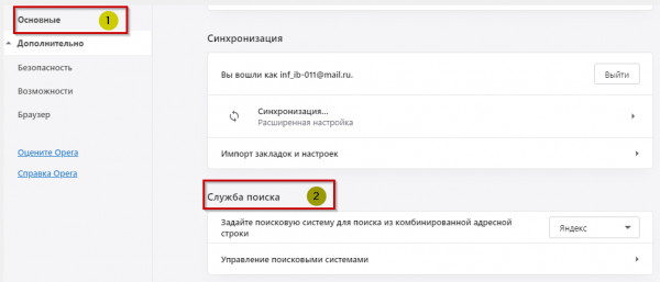 Изменяем поисковую систему в браузере Opera