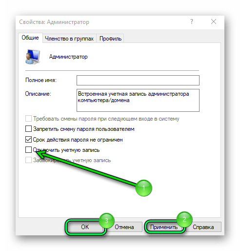 Встроенная учетная запись Администратор в Windows 10