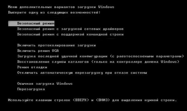 Как войти в безопасный режим через BIOS