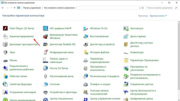 Как включить Защитник Windows 10