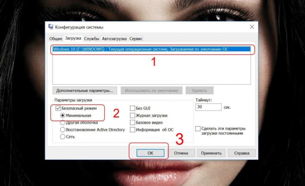 Как зайти в безопасный режим Windows 10