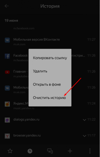 Чистим историю в Яндекс браузере