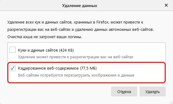 Чистим кэш в Mozilla Firefox