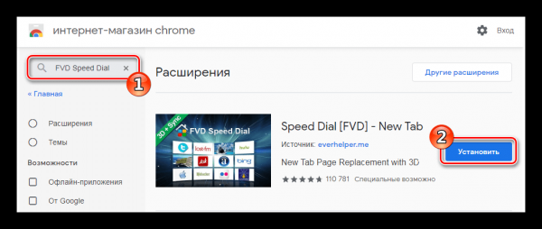 Speed Dial для браузера Google Chrome