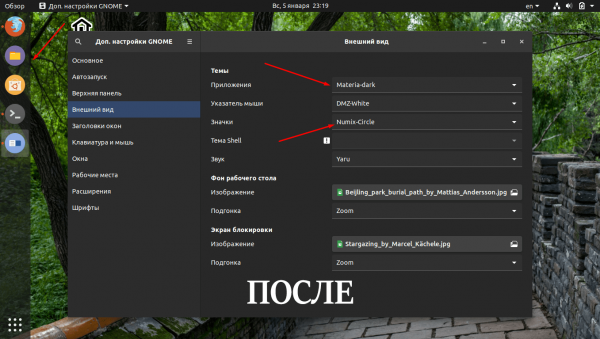 Gnome Tweak Tool и настройка оформления Ubuntu