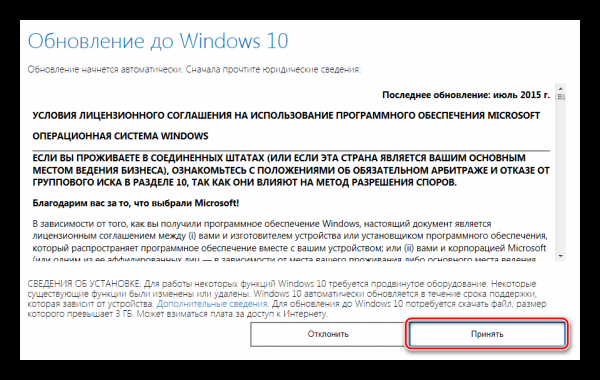 Как обновить Windows 7 до Windows 10