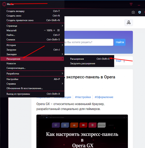 Как открыть консоль в Opera GX