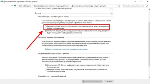 Как настроить общий доступ в Windows 10