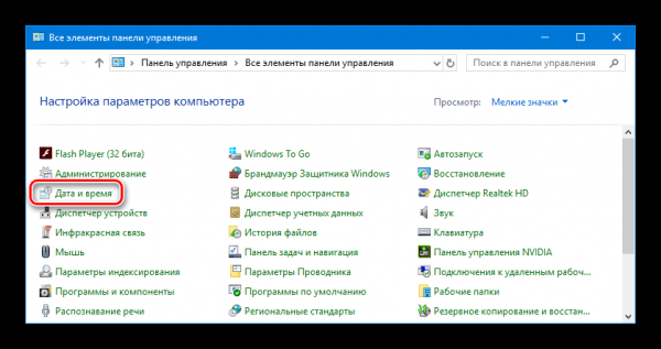 Не работает синхронизация времени в Windows 10: решения