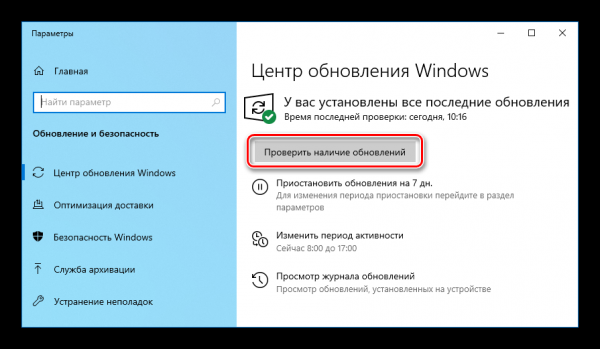 Исправляем ошибку 0xc0020036 в Windows 10