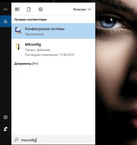 Всё о MSConfig в Windows 10