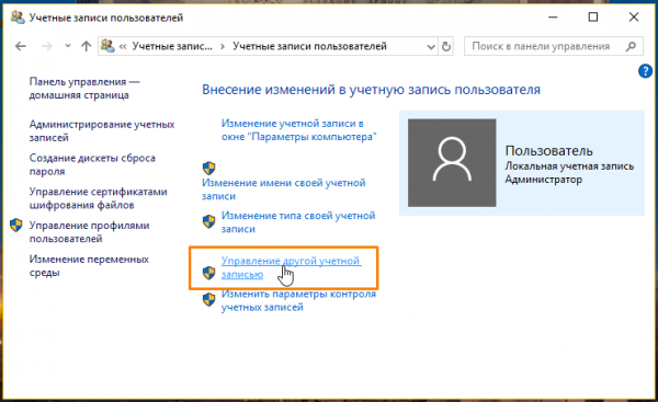 Как узнать имя пользователя в Windows 10