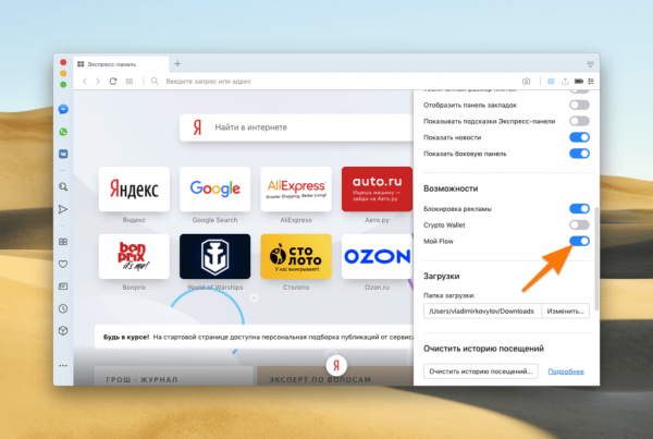 Что такое «Мой Flow» в браузере Opera