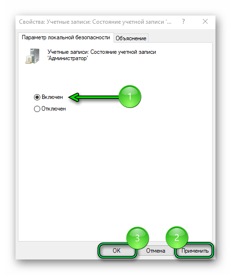 Встроенная учетная запись Администратор в Windows 10