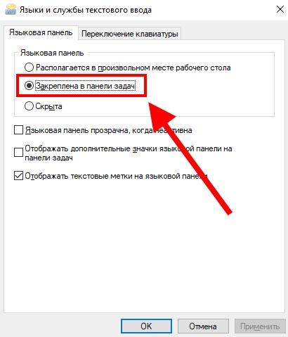 Пропала языковая панель в Windows 10