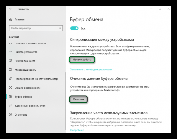 Как посмотреть буфер обмена Windows 10