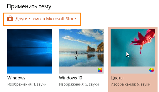 Как оформить «Рабочий стол» на Windows 10