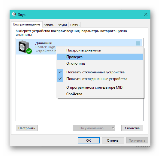 Не работают наушники на компьютере с Windows 10