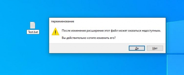 Как изменить расширение файлов в Windows 10