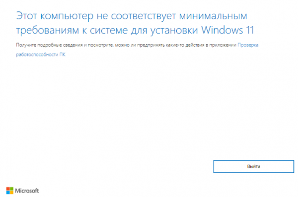 Обновление до Windows 11