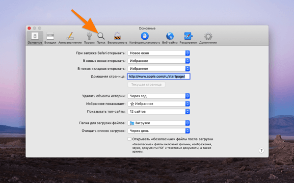 Меняем поисковую систему в браузере Safari