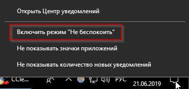 Как отключить уведомления Windows 10