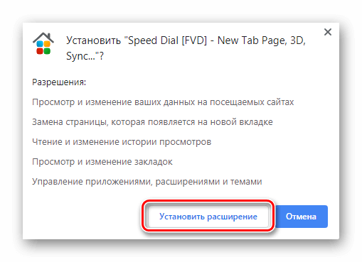 Speed Dial для браузера Google Chrome