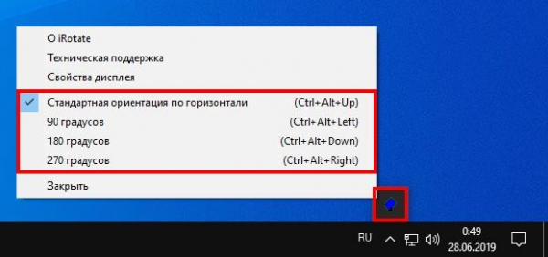 Переворачиваем экран на ноутбуке в Windows 10 разными способами