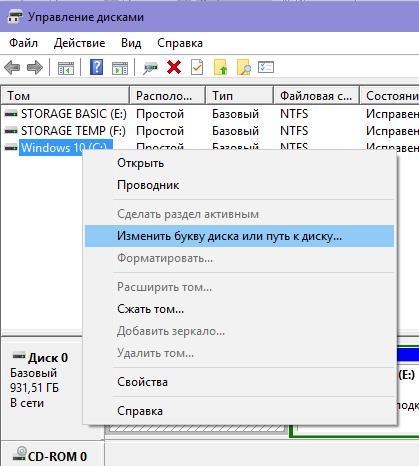 Как изменить букву диска в Windows 10
