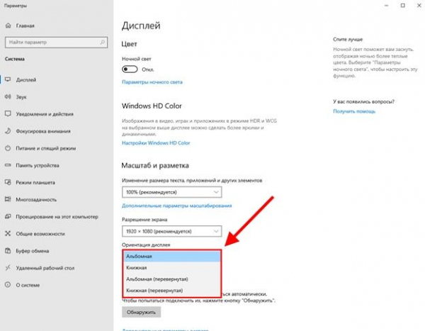 Переворачиваем экран на ноутбуке в Windows 10 разными способами
