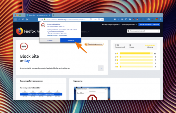Блокируем сайт в браузере Mozilla Firefox