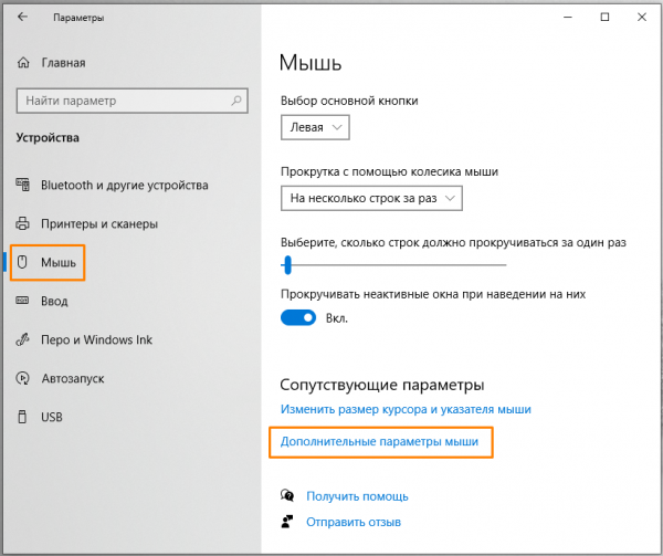 Как отключить акселерацию мыши в Windows 10