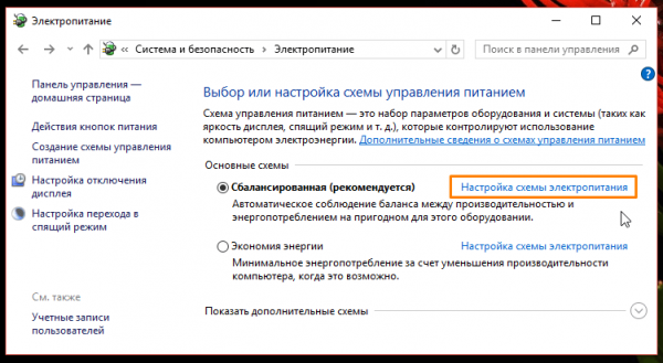 Настраиваем яркость экрана в Windows 10