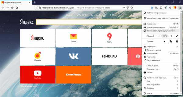 Восстанавливаем предыдущую сессию в Mozilla Firefox