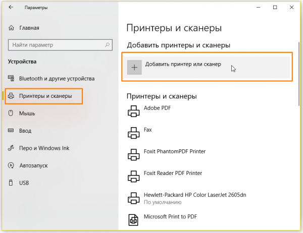 Как подключить сетевой принтер в Windows 10