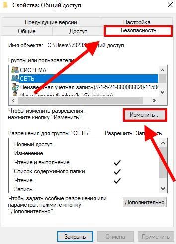 Как настроить общий доступ в Windows 10