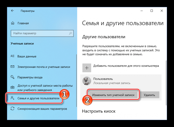 Как получить права администратора в Windows 10