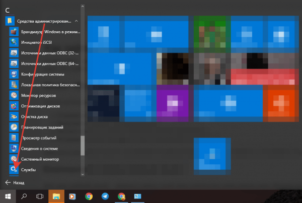 Как открыть службы в Windows 10