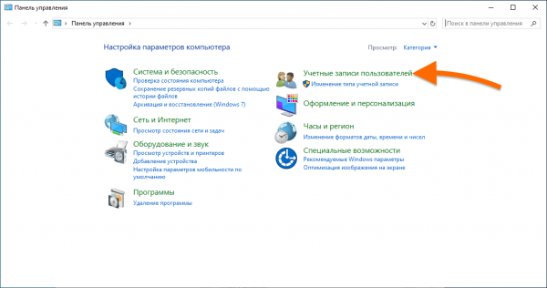 Удаляем администратора в Windows 10