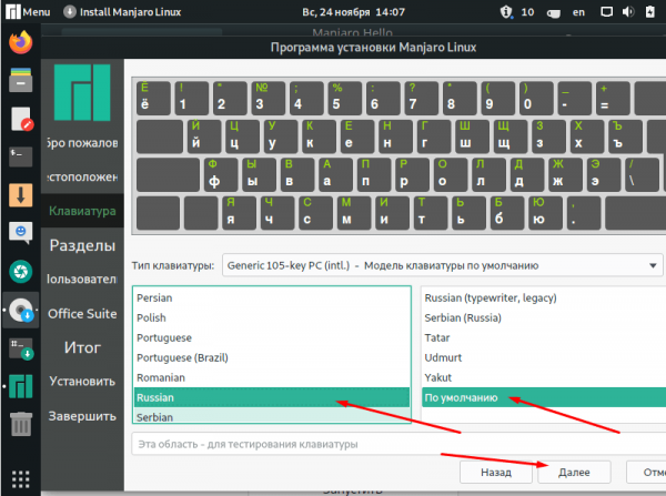 Устанавливаем Manjaro Linux