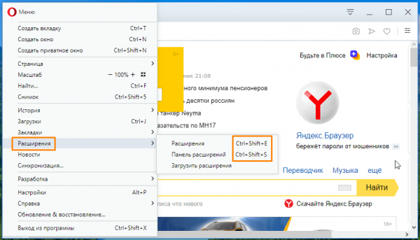 Горячие клавиши в браузере Opera