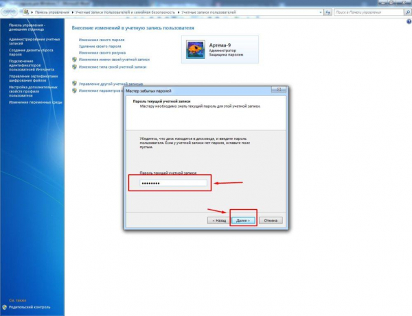 Как сбросить пароль в Windows 7