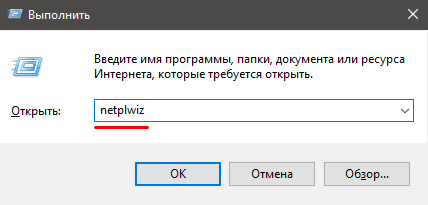 Как убрать пароль при входе в Windows 10