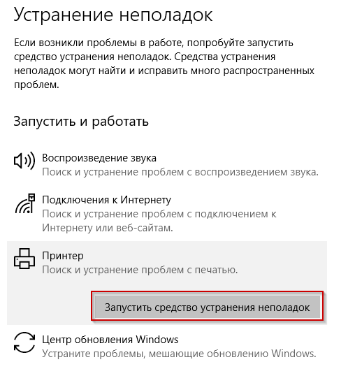 Не работает принтер в Windows 10