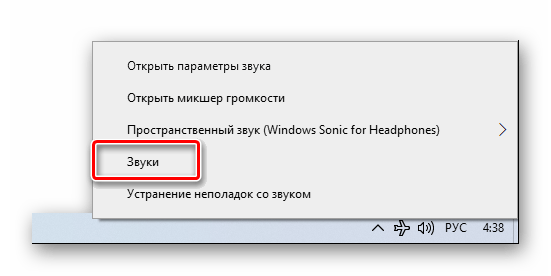 Как включить выравнивание громкости Windows 10